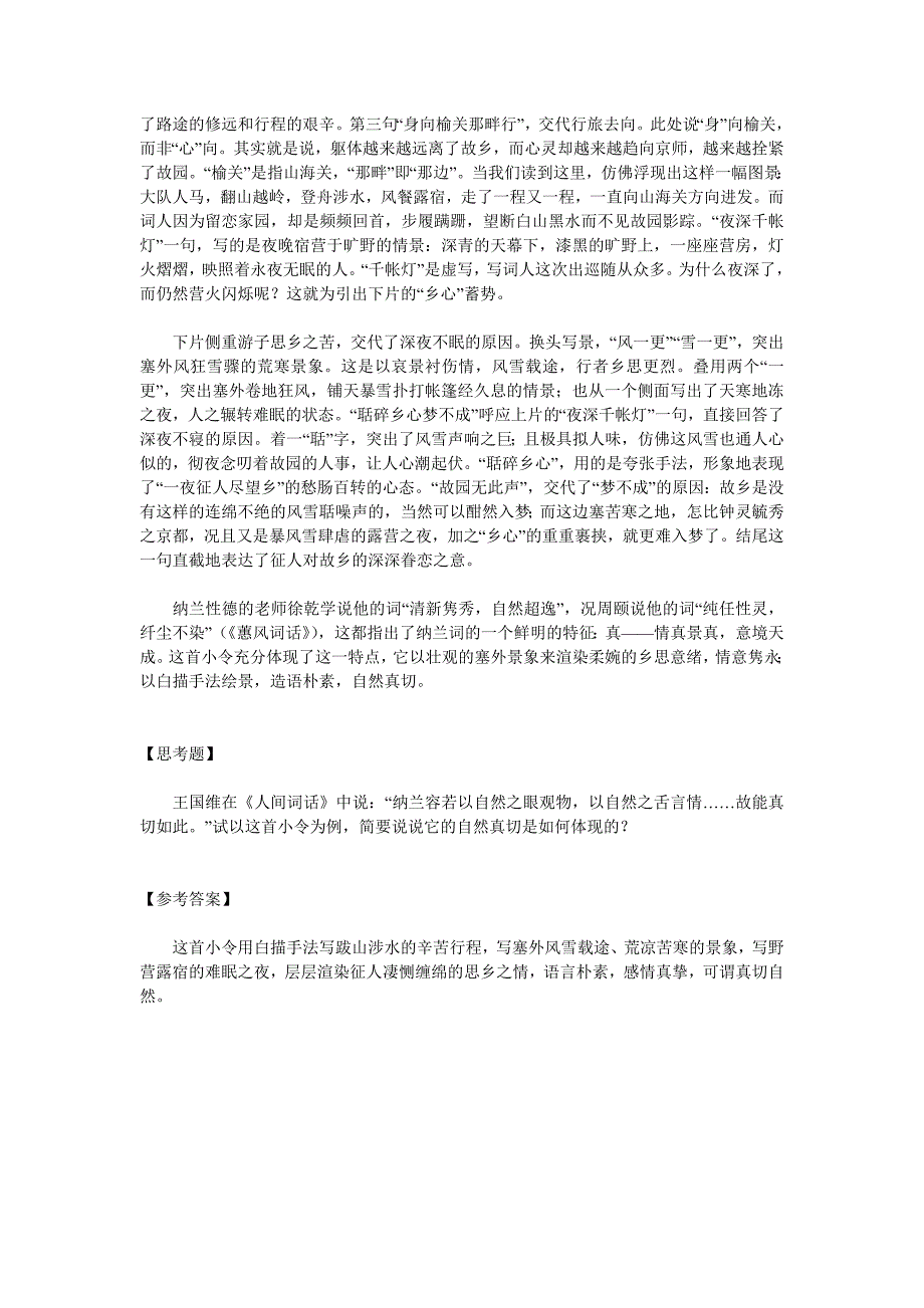纳兰性德生平介绍及词作品特色分析_第3页