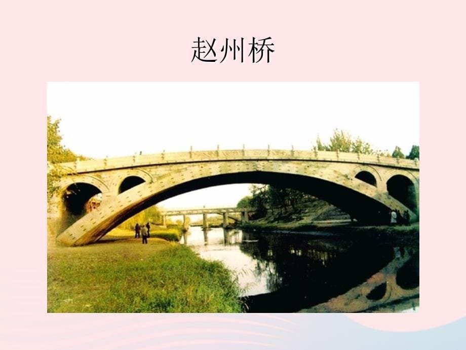 四年级美术下册 第6课《家乡的桥》课件3 浙美版_第5页