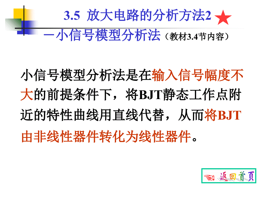 南理工模电课件3-5_第2页