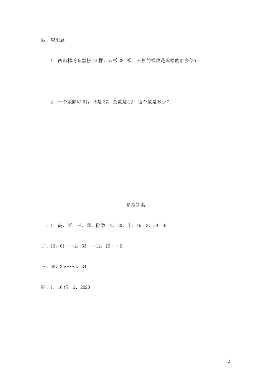 三年级数学下册 2《除数是一位数的除法》笔算除法（商二位数）练习 新人教版_第2页