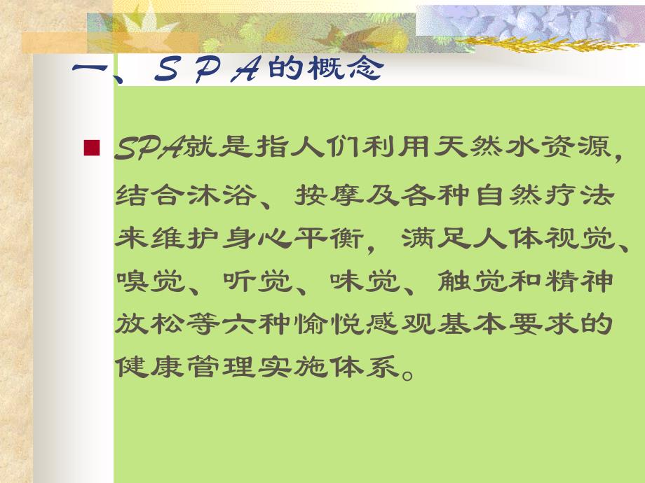 美容spa疗法--中医学院公开课_第3页