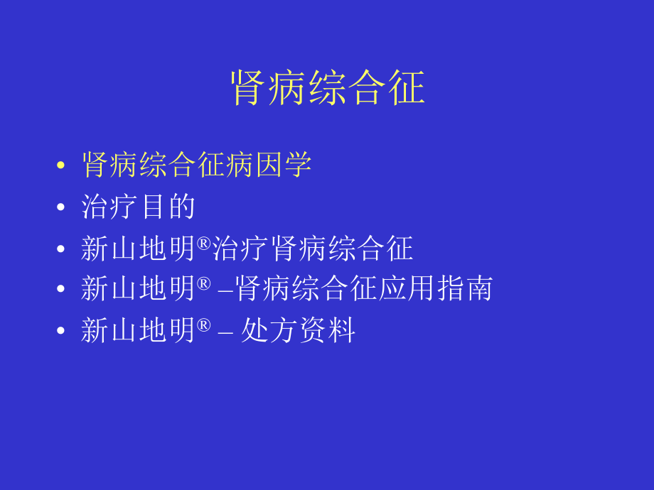 环孢素a-治疗肾病综合症临床体会_第2页