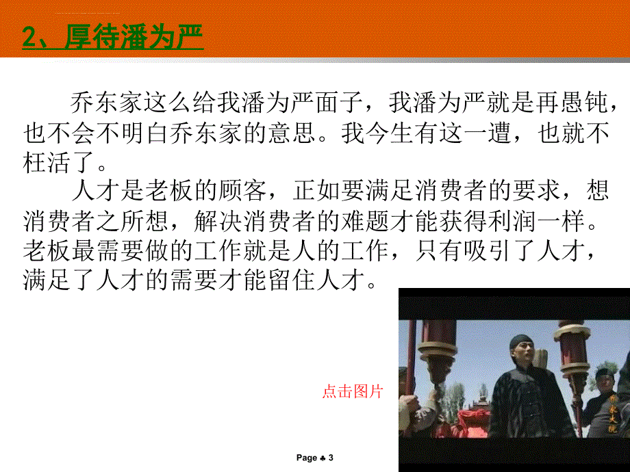 管理者如何识人用人课件_第3页