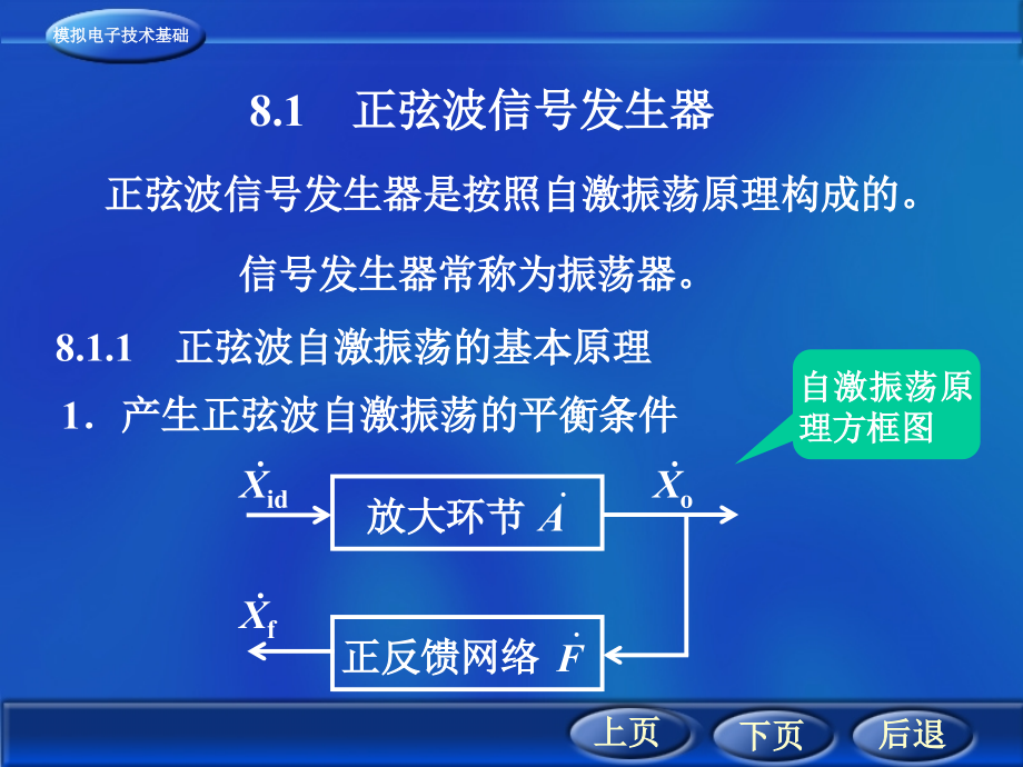 西安交大模电课件第8章信号发生器_第2页