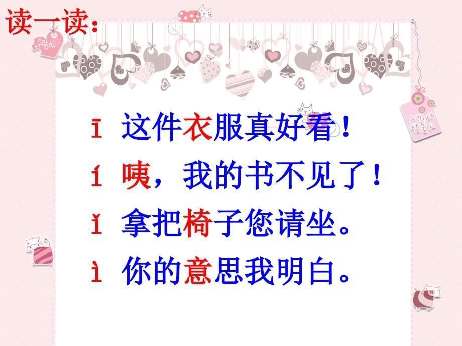 2016年人教版一年级上册汉语拼音②iuüyw_第5页
