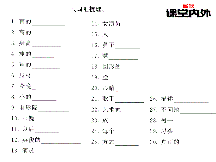 2016春《课堂内外》下册七人英教用ppt课件：期末单元基础知识梳理（unit 9）_第2页