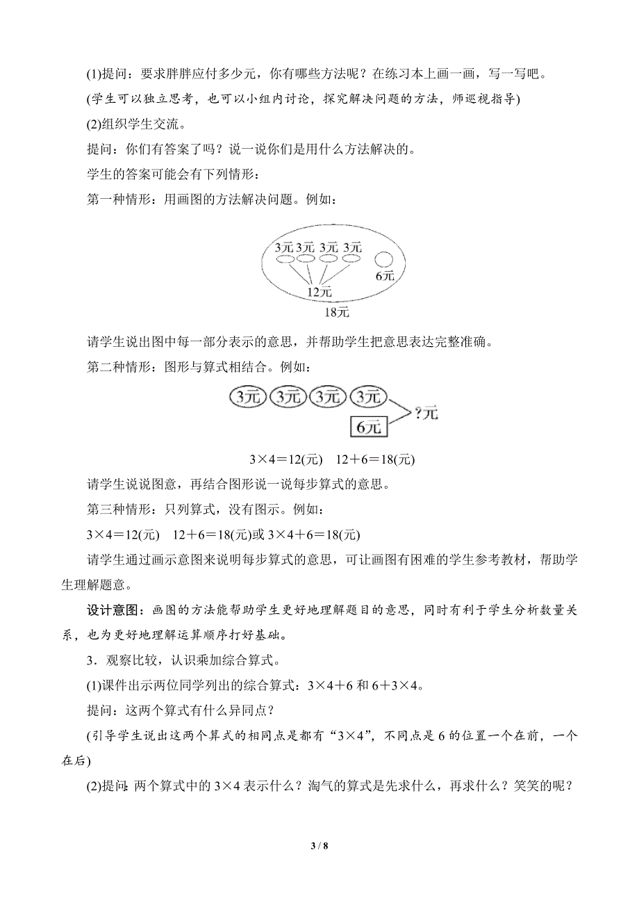 新北师大三年级数学上册《小熊购物》数学加减混合运算教案设计_第3页