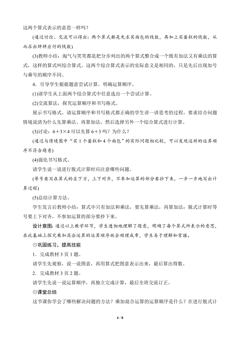 新北师大三年级数学上册《小熊购物》数学加减混合运算教案设计_第4页