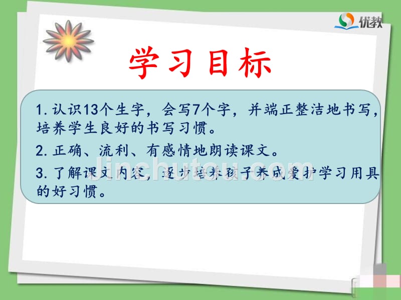 2017 新部编人教版一年级下册语文《文具的家》获奖课件优教课件ppt_第3页