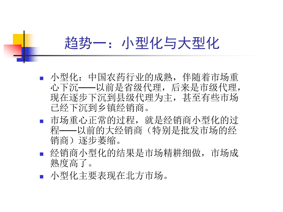 农药经销商发展趋势 清华教授 刘春雄_第2页