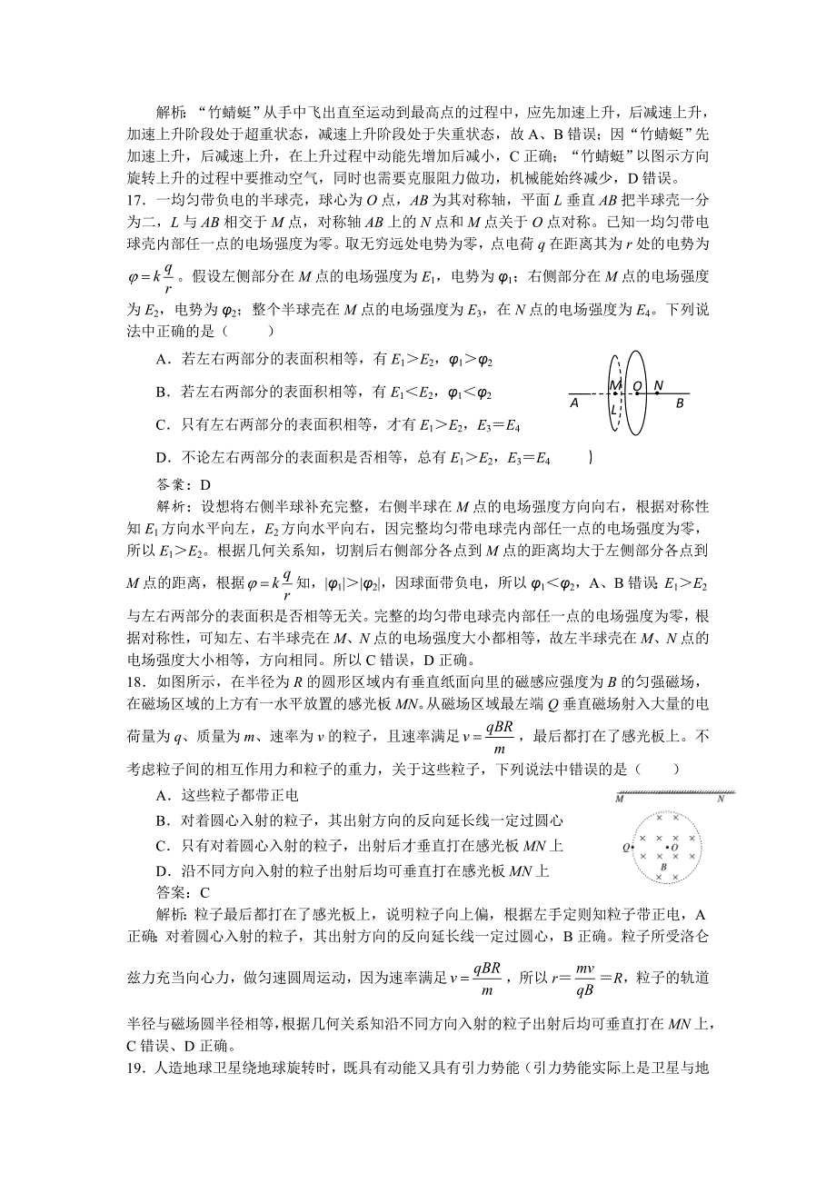 安徽省舒城县2019年高考模拟物理试卷（解析版）_第2页