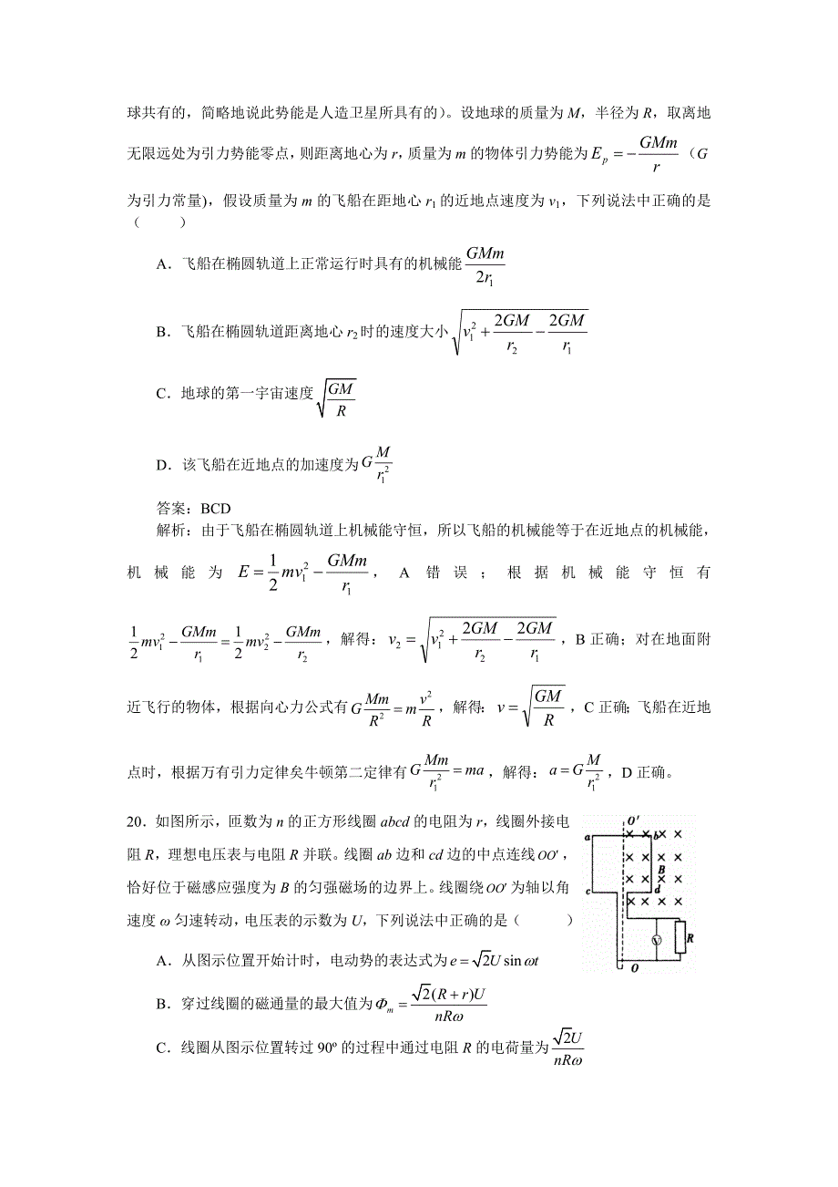 安徽省舒城县2019年高考模拟物理试卷（解析版）_第3页