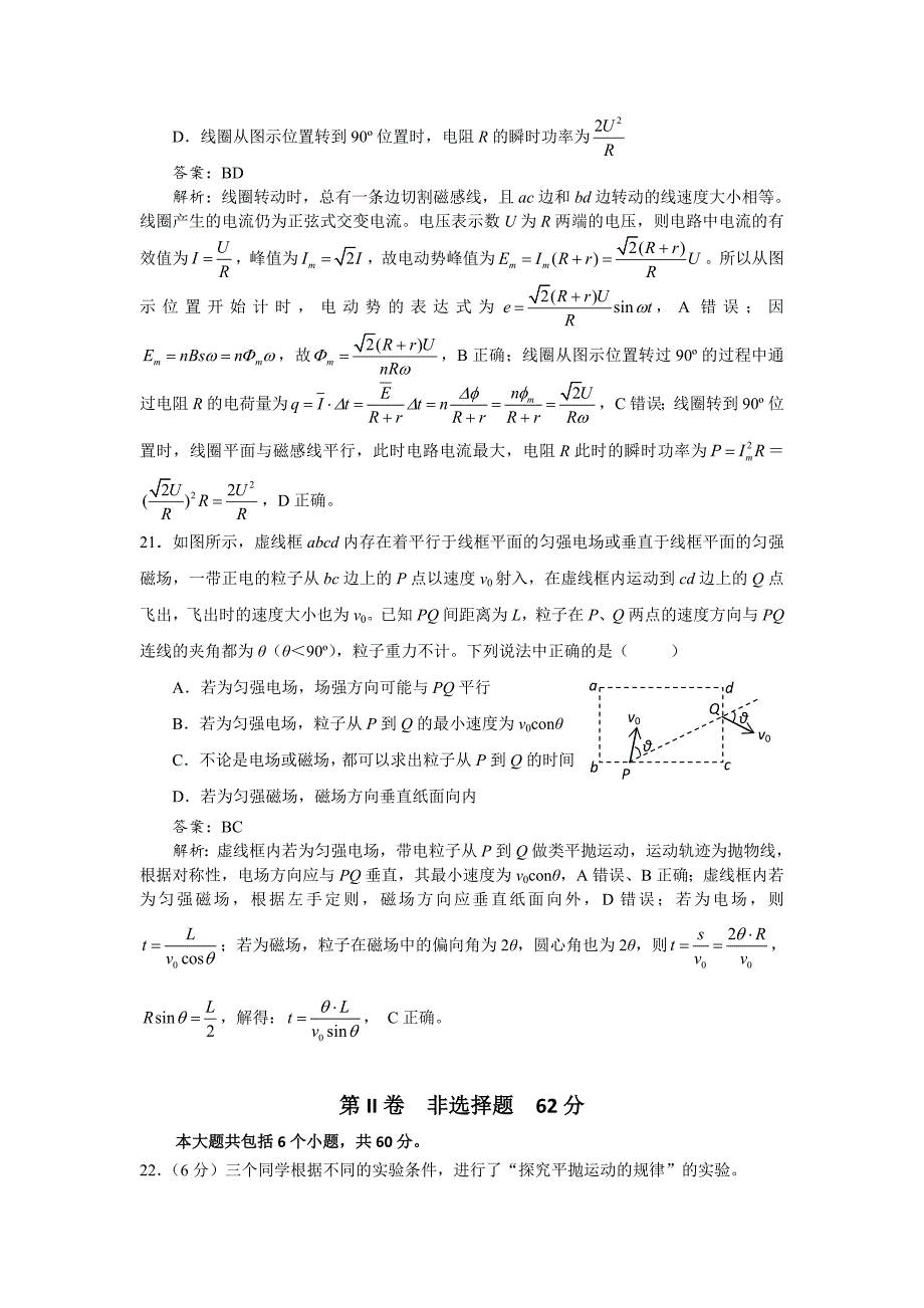 安徽省舒城县2019年高考模拟物理试卷（解析版）_第4页