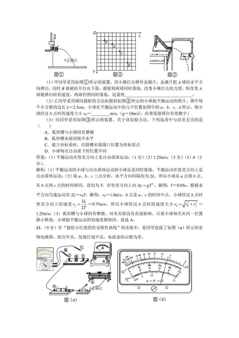 安徽省舒城县2019年高考模拟物理试卷（解析版）_第5页