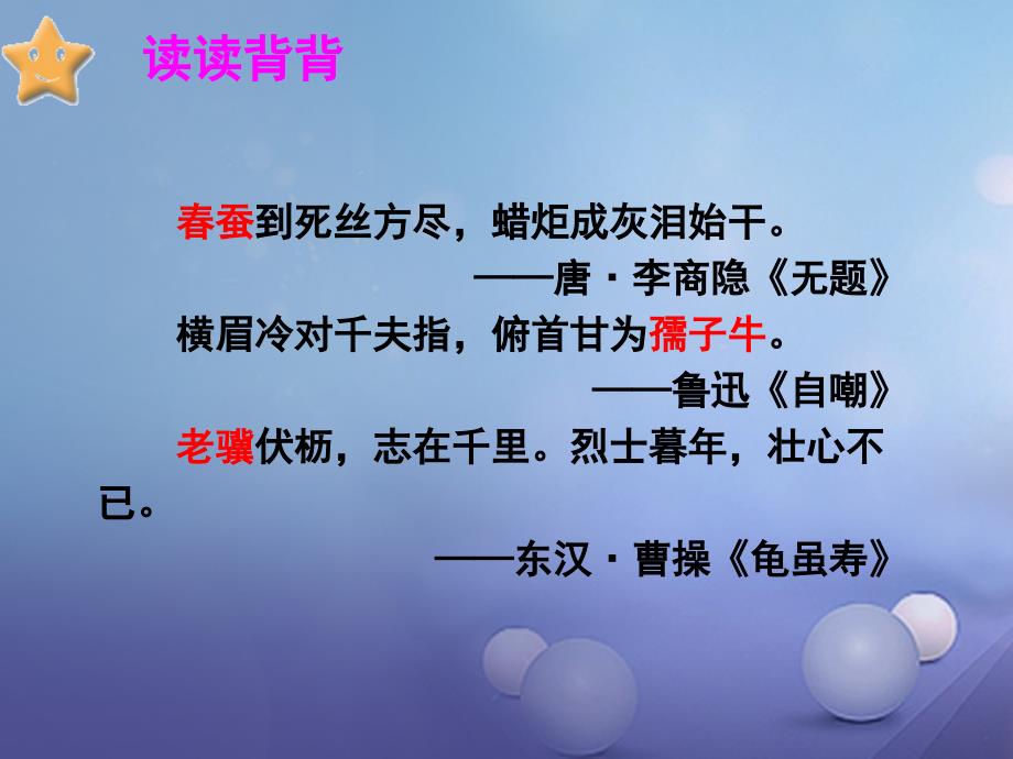 2017版春四年级语文下册第二单元综合学习二教学课件冀教版_第4页