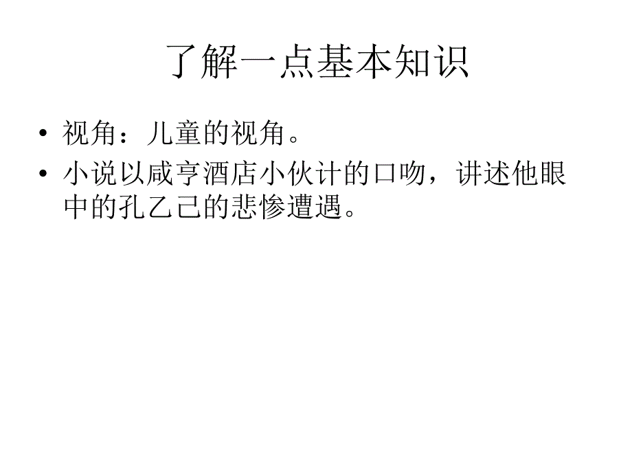 鲁迅《孔乙己》课文教案设计-余映潮_第4页