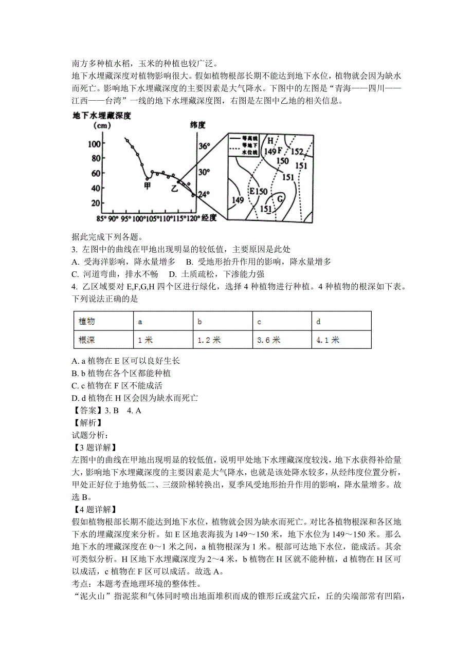 云南省2019届高三1月文综测试地理试卷 Word版含解析_第2页