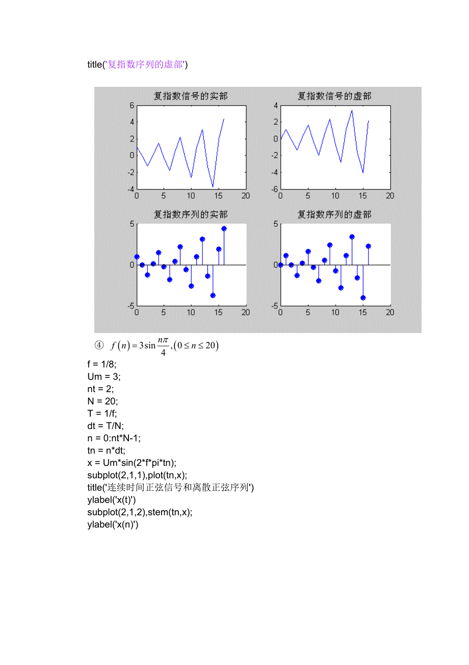 matlab离散信号的产生与运算实验报告材料_第3页
