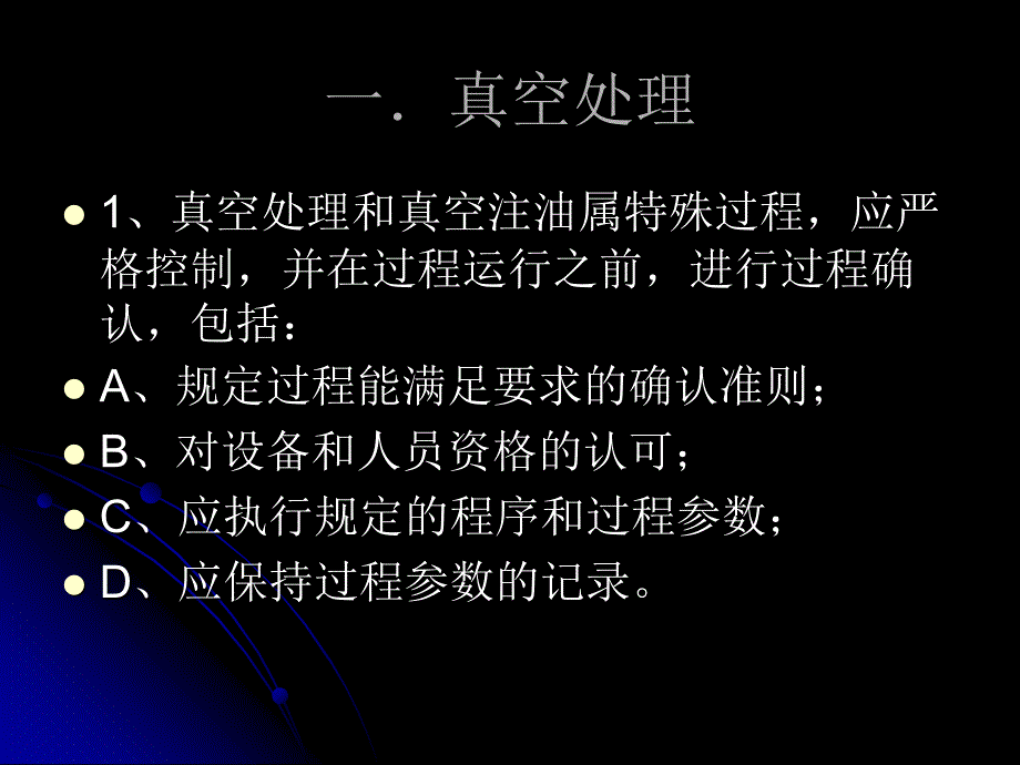 变压器的注油流程和应注意的事项-周志琼_第2页