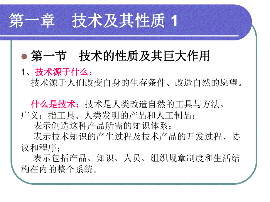 高中《通用技术》广东版必修一-复习资料讲义_第2页