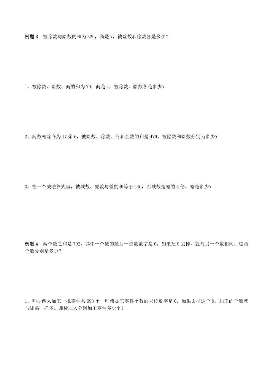 和差 和倍 差倍 问题实例题解题技巧-三年级数学奥数_第3页