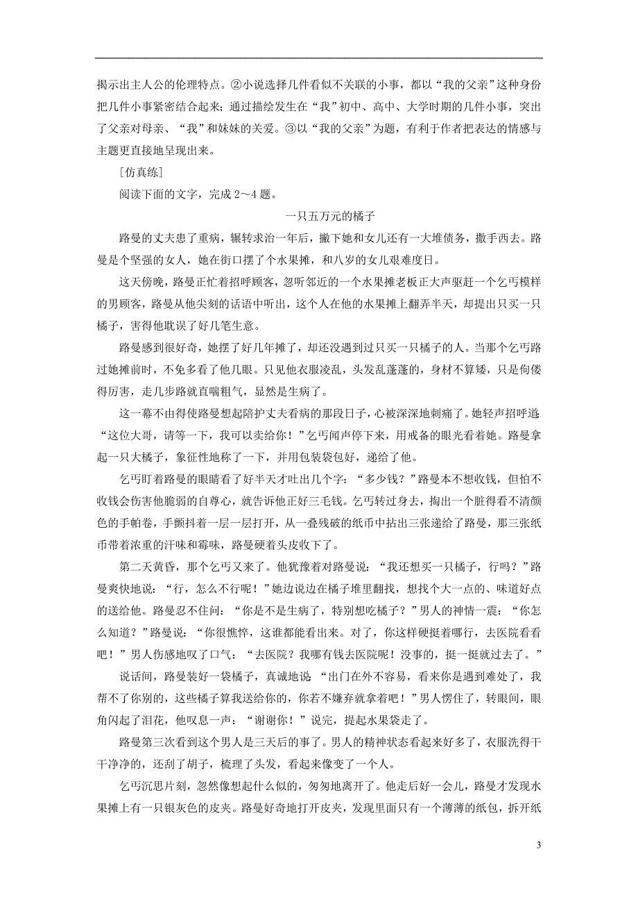 2019年高考语文总复习 第二部分 现代文阅读 专题二 文学类文本阅读（5）（含解析）新人教版_第3页