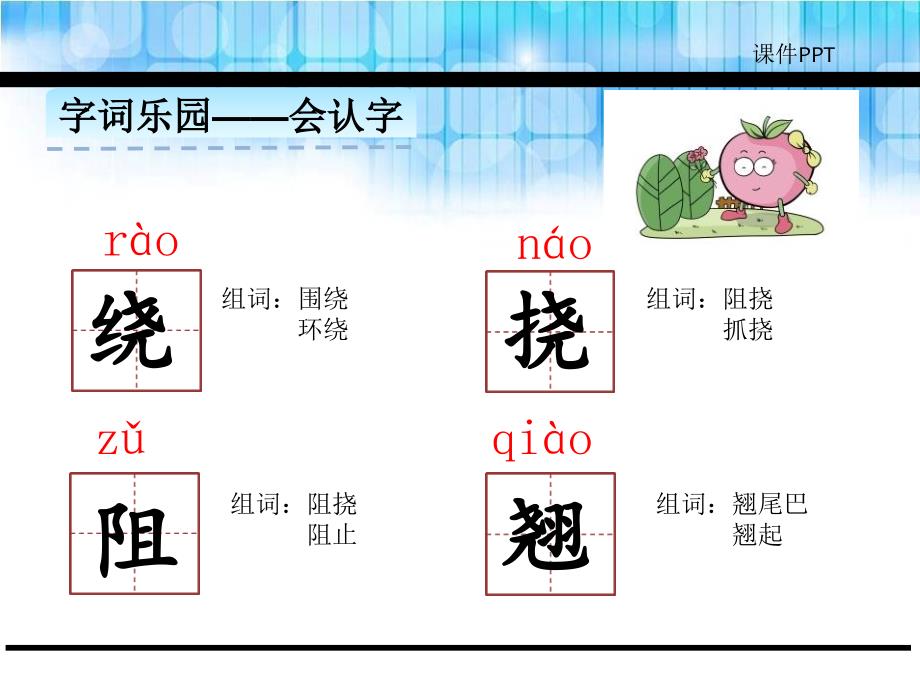 2018年新版语文版二年级下册识字1 形声结合识汉字课件_第4页