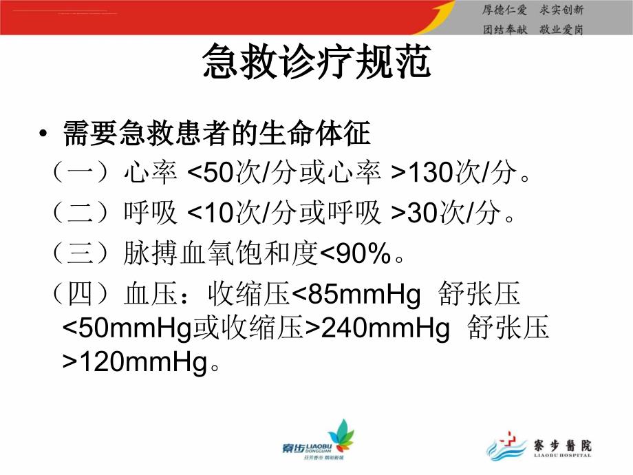 急救诊疗规范_第2页