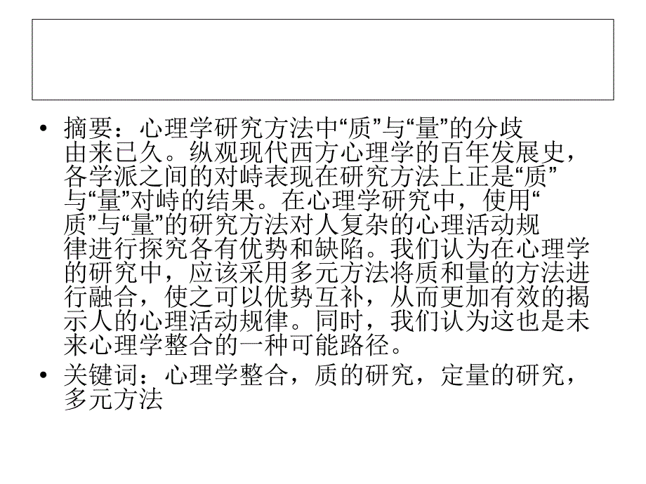 探析心理学整合的一种可能路径_第2页