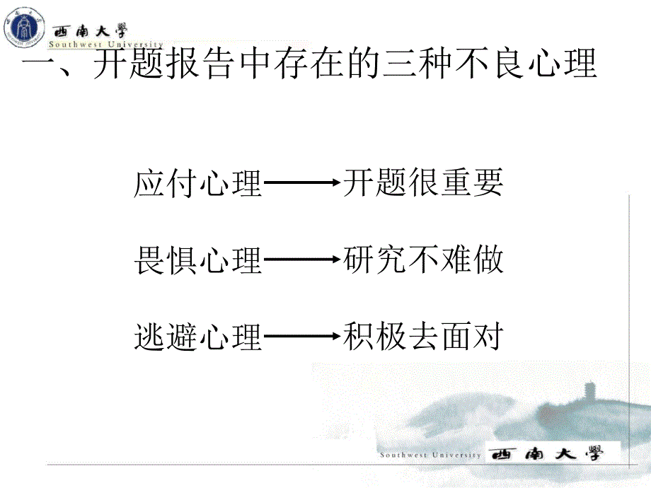 陈亮老师.如何撰写思政专业教育硕士学位论文开题报告-课件_第3页