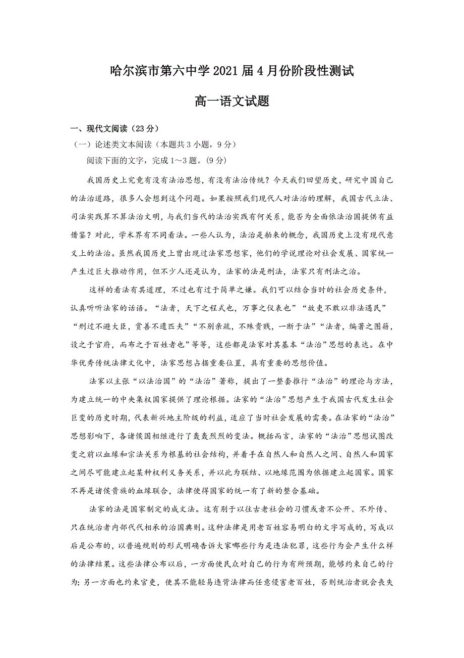 黑龙江省2018-2019学年高一4月月考语文试卷_第1页