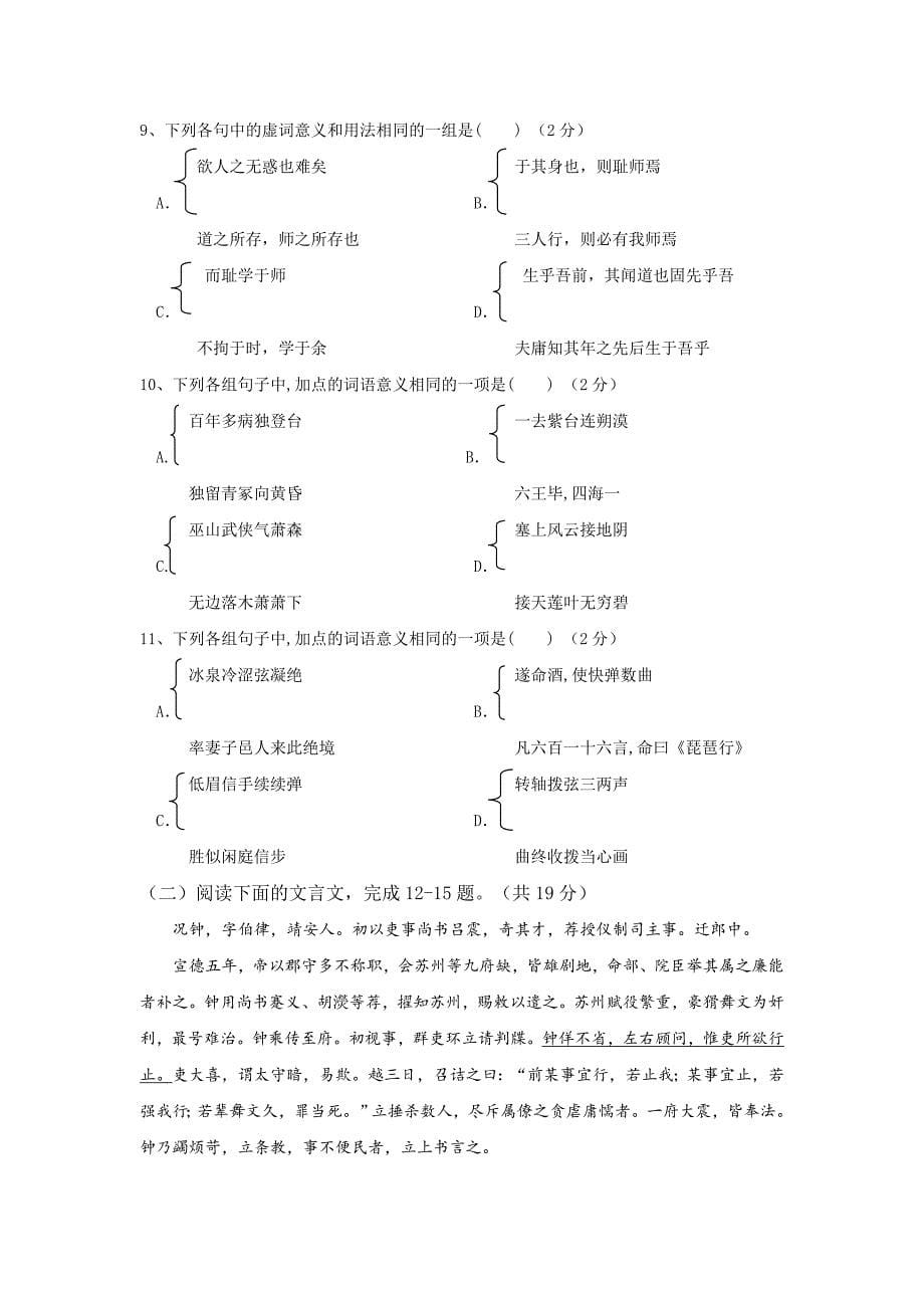 黑龙江省2018-2019学年高一4月月考语文试卷_第5页