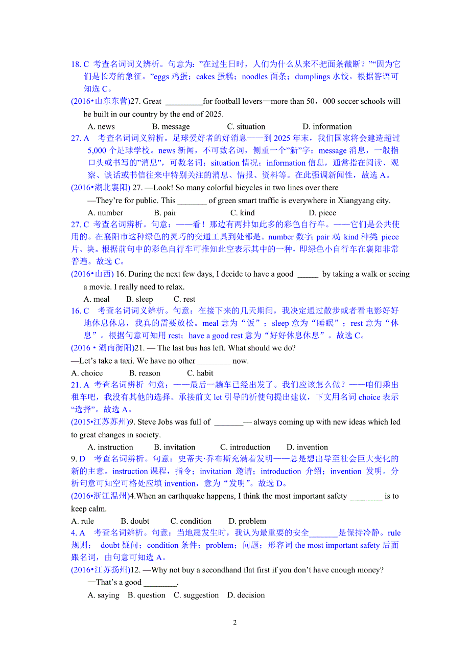 2016年度全国范围中考英语真题单选题之名词专练_第2页