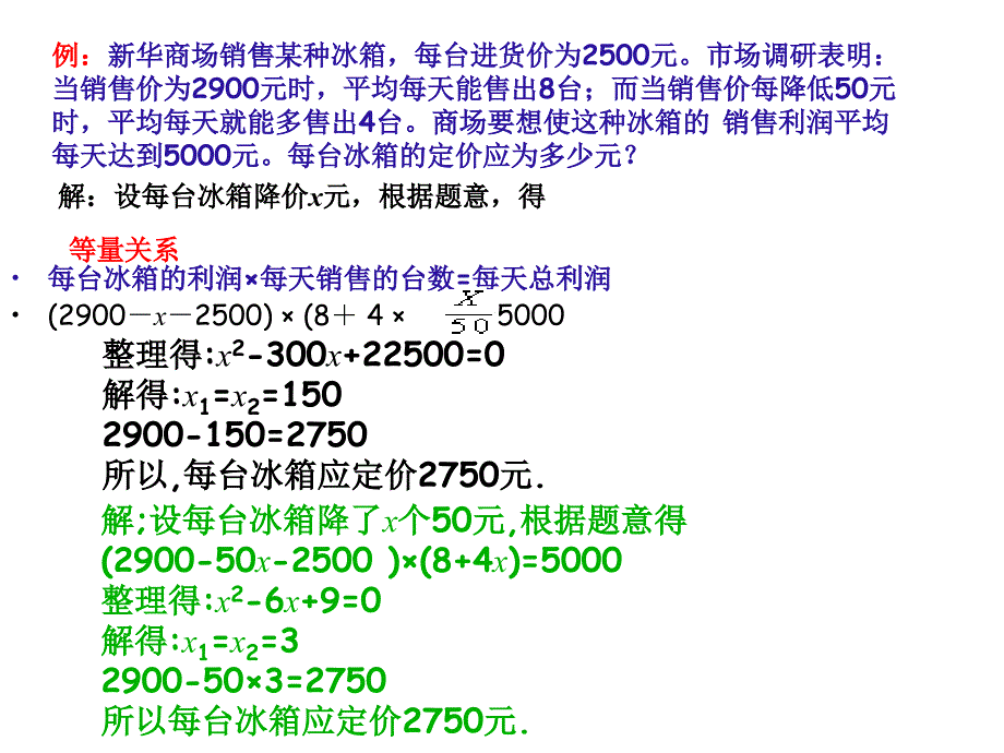 21.3实际问题与一元二次方程（销售问题）.ppt_第2页