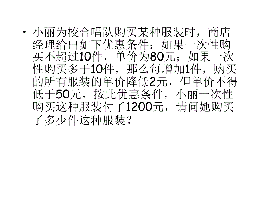 21.3实际问题与一元二次方程（销售问题）.ppt_第4页