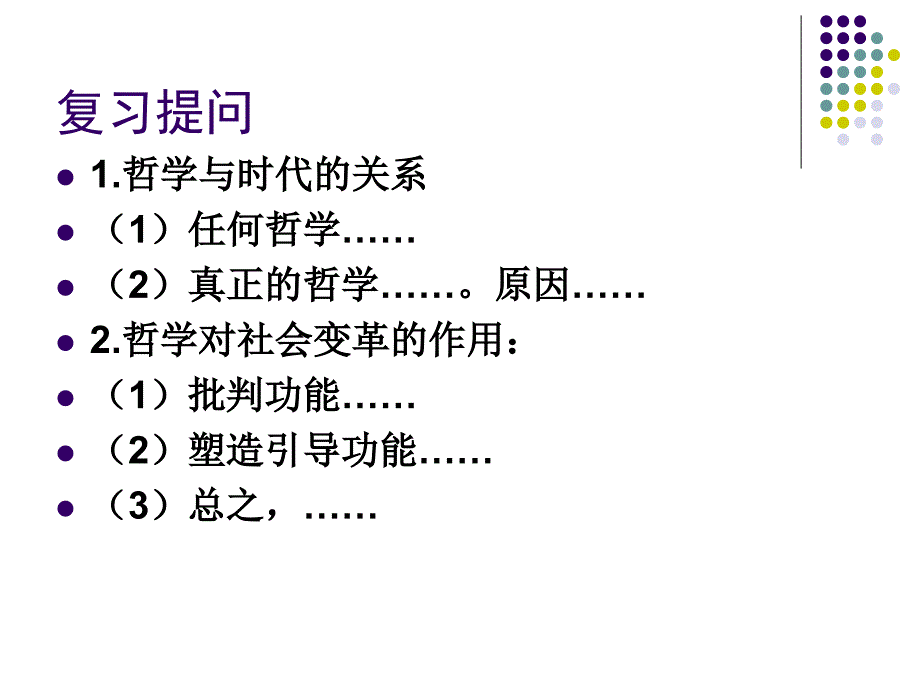 3.2哲学史上的伟大变革(2015最新精品)ppt课件_第2页