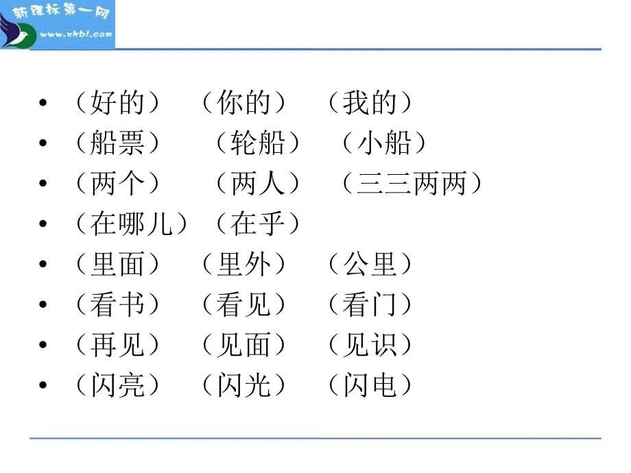 2016新人教版语文上3江南_第5页