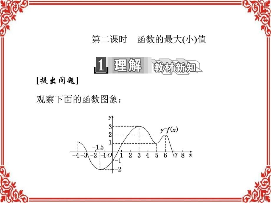 2017-2018学年人藺版高中数学必修一课件第一章1313_第1页