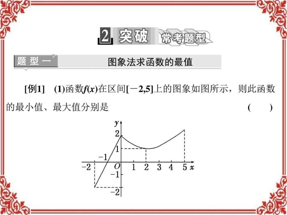 2017-2018学年人藺版高中数学必修一课件第一章1313_第5页