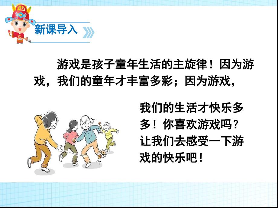 2017年人教版小学语文一年级下册7怎么都快乐_第2页