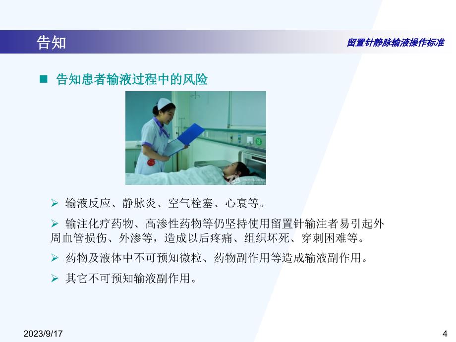 留置针静脉输液的标准化操作流程-上海市第一人民医院 王小琴_第4页