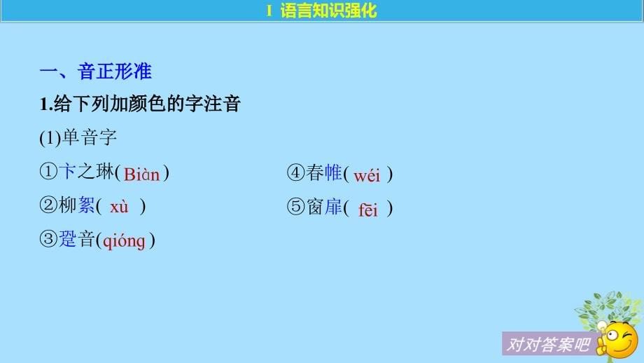 （浙江专用）2018-2019版高中语文 专题一 向青春举杯 文本8~9 断章 错误课件 苏教版必修1_第5页