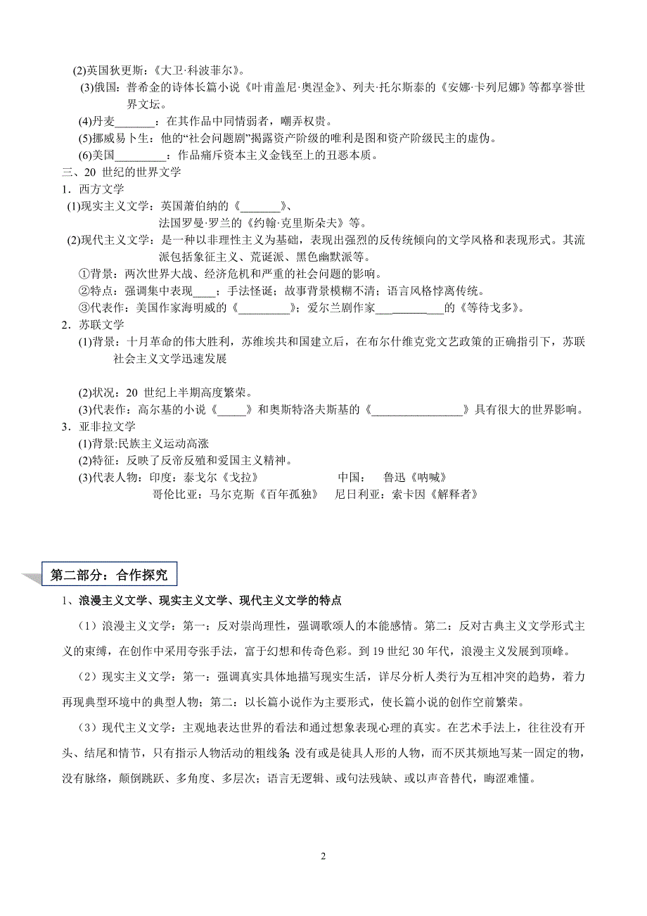 《 文学的繁荣》学案导学串讲及典型知识题_第2页