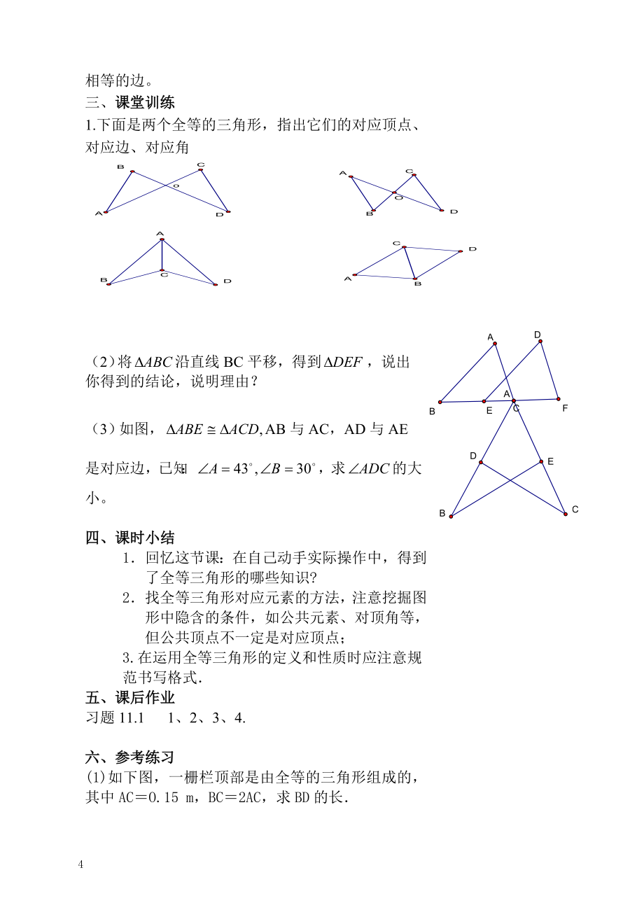 趣味数学教学之《全等三角形》第①课时教案_第4页