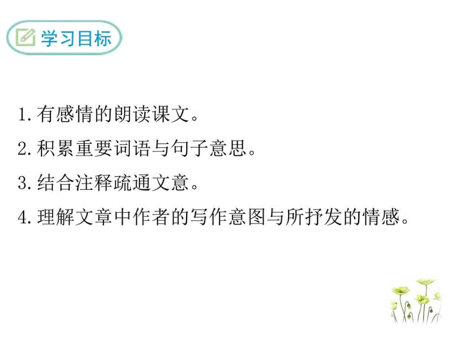 2018年春部编人教版八8年级语文下23马说优质教学_第2页