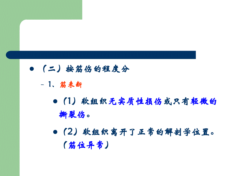 中医学课件-筋伤概论课件_第3页