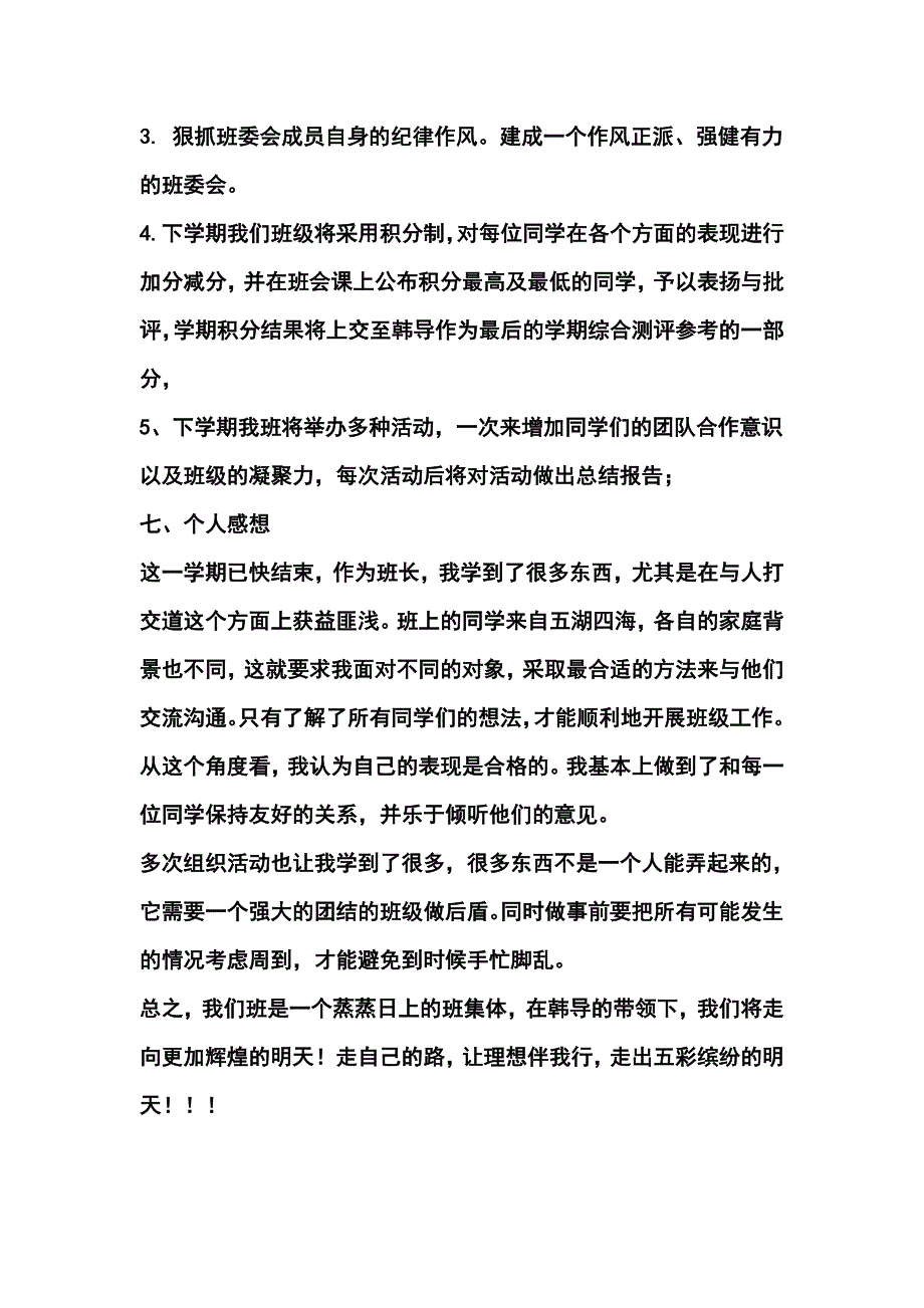 学期总结班会班长总结_第4页