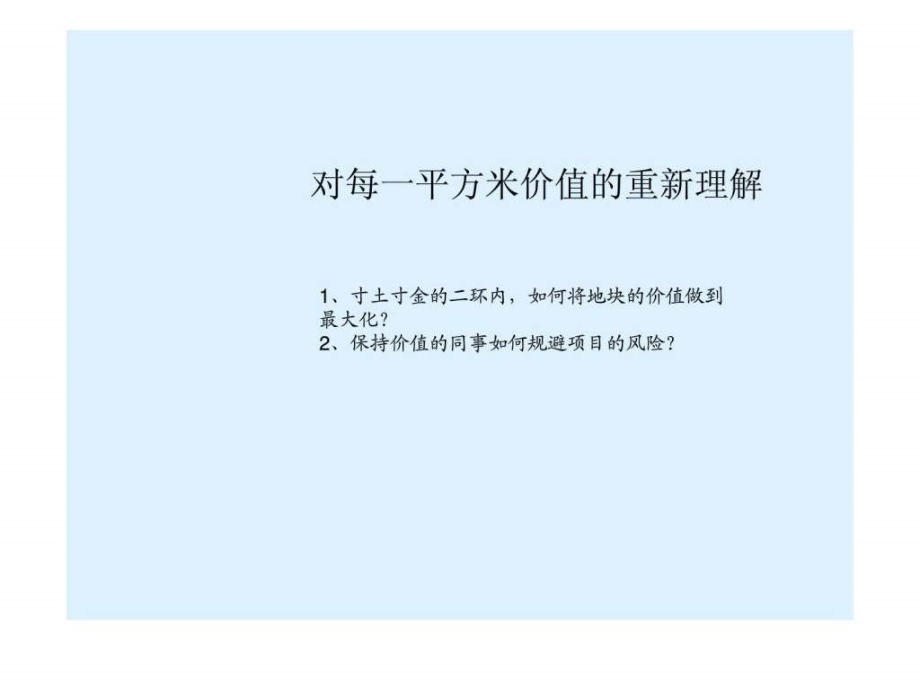 2018年3月唐山营村项目营销报告_第3页
