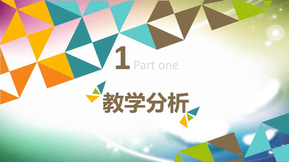 信息化教学设计、说课、试讲教育培训PPT模板_第3页