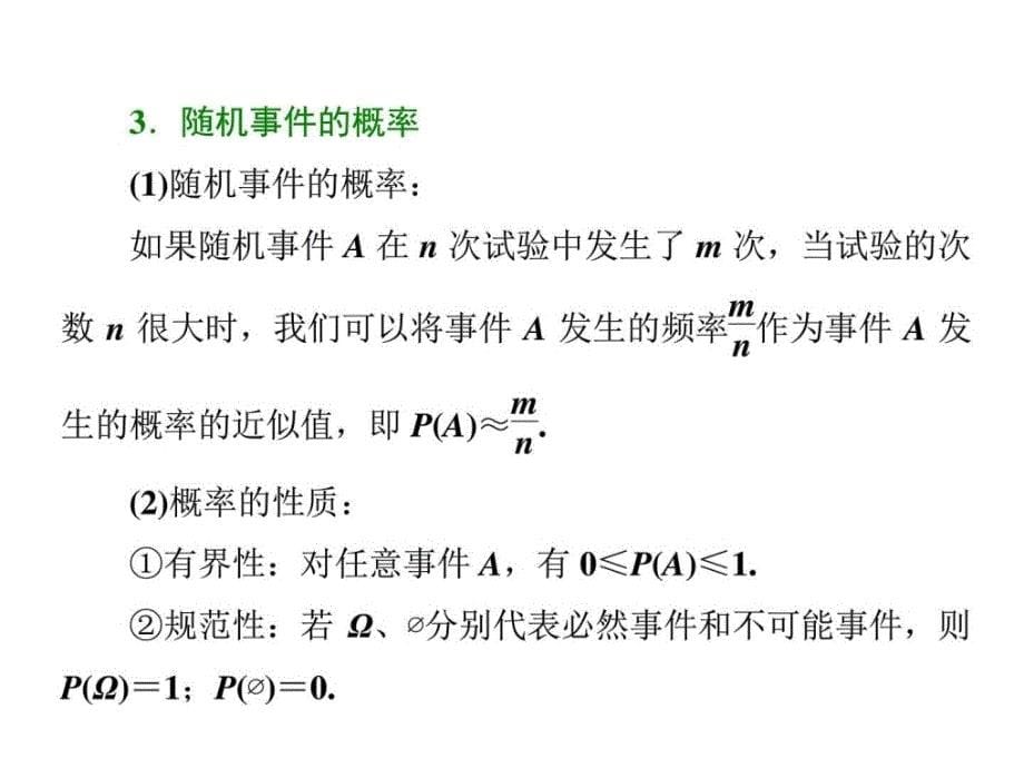 2017-2018学年高中数学苏教版必修三课件第3章章末小_第5页